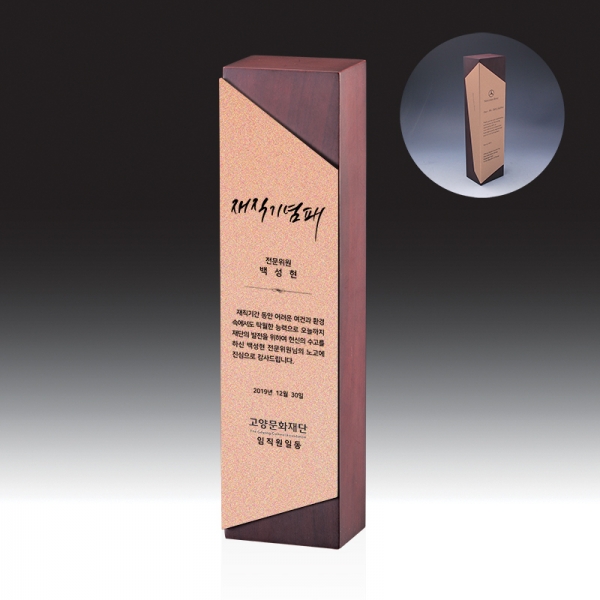 우드금속 상패 HB-7246B